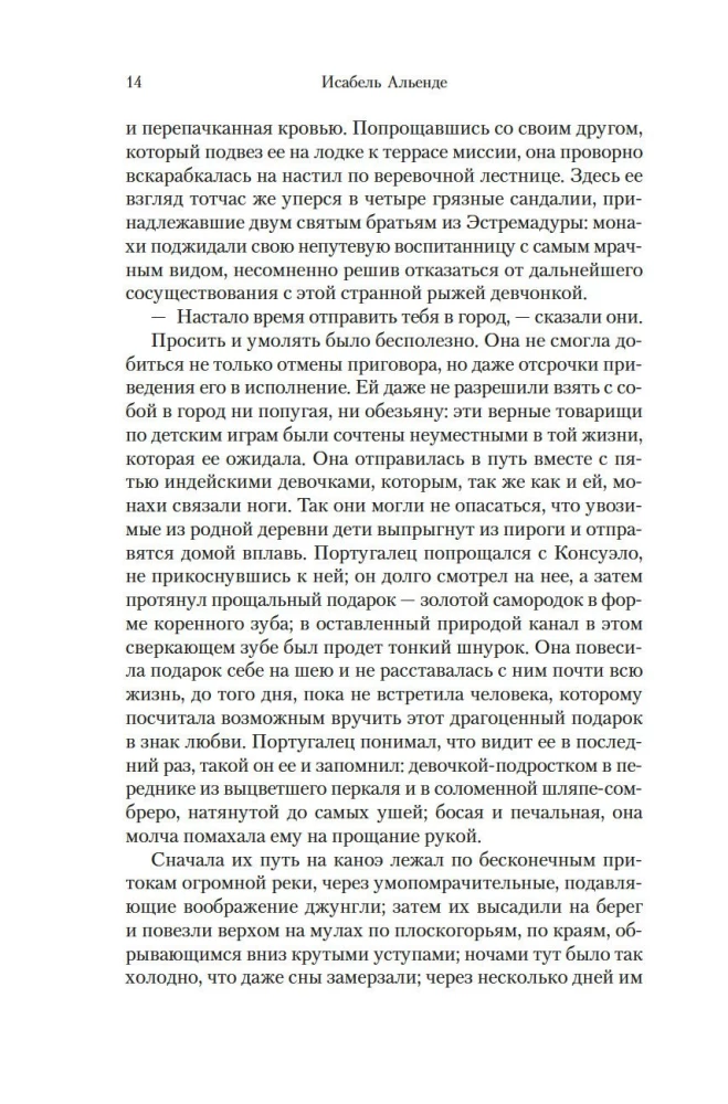Ева Луна. Истории Евы Луны